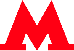 Московский метрополитен